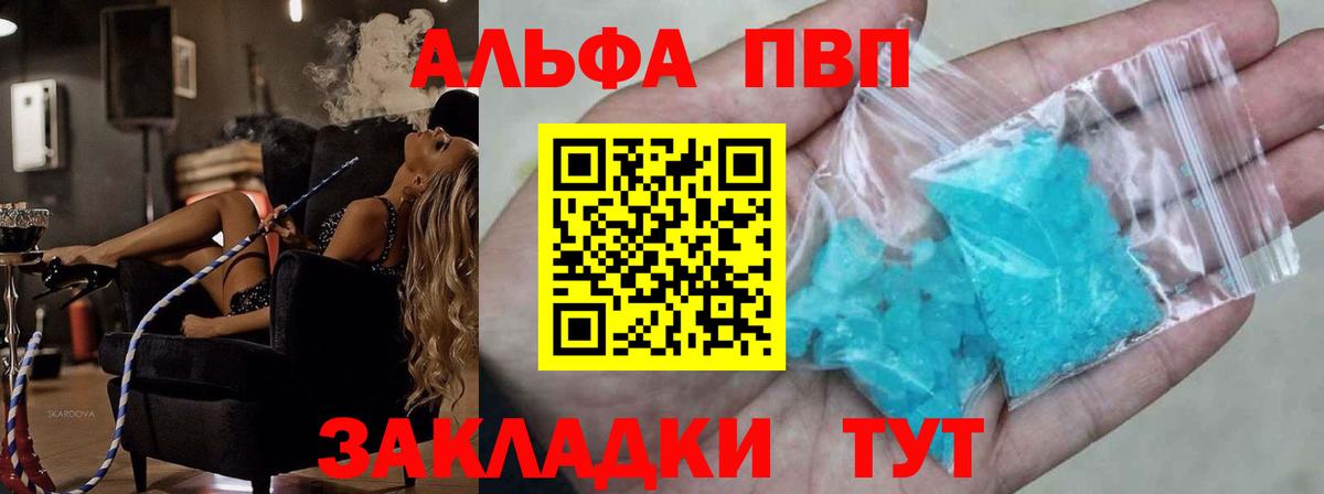 APVP Crystall  Вход с VPN  A PVP  Alpha-PVP VHQ  Азнакаево 