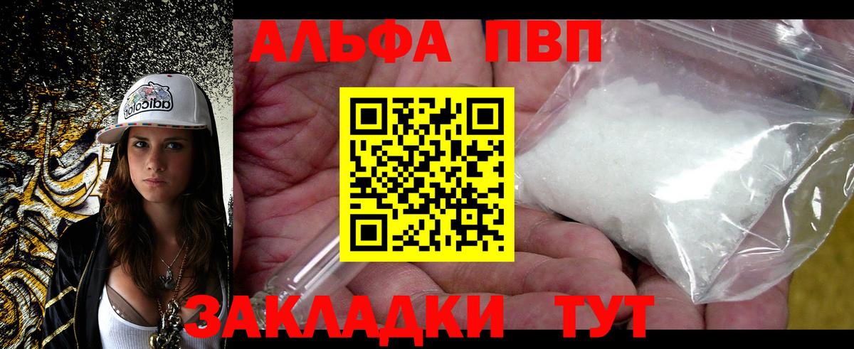 Альфа ПВП кристаллы Азнакаево