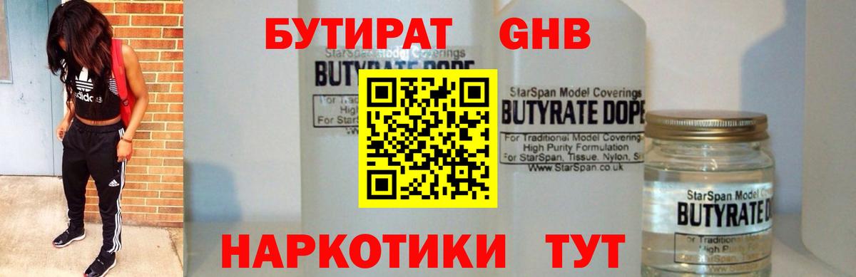 БУТИРАТ BDO  Вход с VPN  Азнакаево 