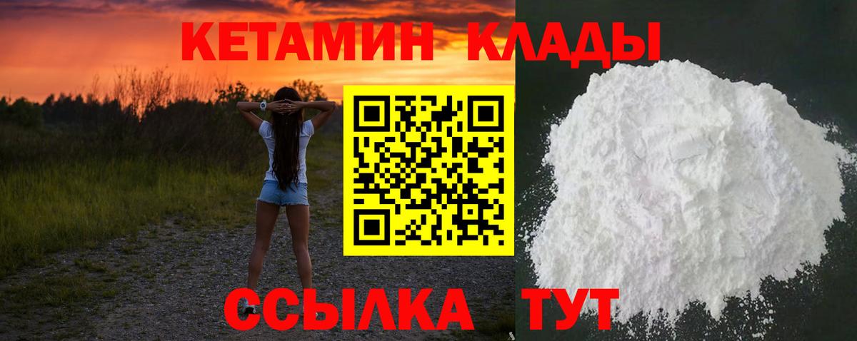 КЕТАМИН ketamine  Вход с VPN  Азнакаево 
